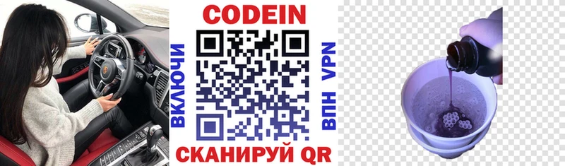 Кодеин напиток Lean (лин)  Малоархангельск 
